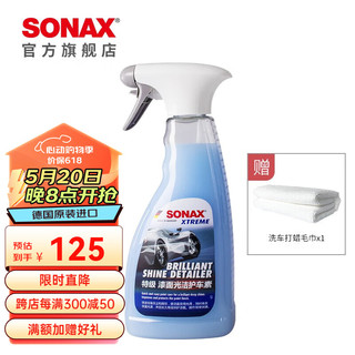 索纳克斯（SONAX）德国液体蜡手喷车蜡漆面光洁素快速上光疏水500ml-25年到期
