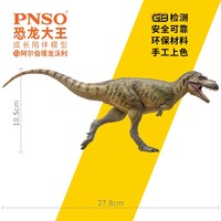 PNSO 阿尔伯塔龙沃利恐龙大王成长陪伴模型72