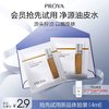 PROYA 珀莱雅 净源油皮水2ml*2控油去角质舒缓祛痘