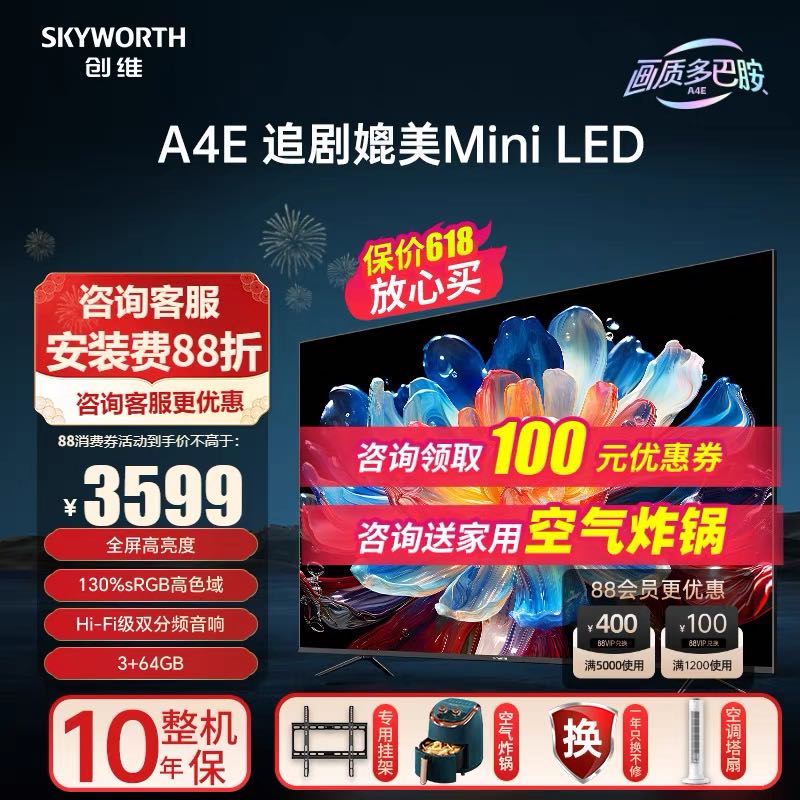 SKYWORTH 创维 75A4E 75英寸120Hz高刷媲美MiniLED高亮度4K高清液晶电视机