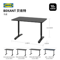 IKEA 宜家 BEKANT贝肯特极简书桌北欧简约单人可升降办公桌电竞桌