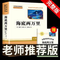 骆驼祥子和海底两万里原著正版老舍七年级下册名著导读初中生课外书