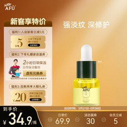 AFU 阿芙 十一11籽发酵油精华液5ml 紧致淡纹补水保湿 专为干敏肌定制