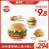 KFC 肯德基 电子券码 肯德基  30份堡卷随心选（4选1）