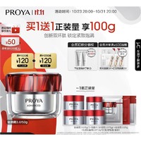 天猫美妆作业：PROYA 珀莱雅 红宝石面霜3.0版 50g（赠 同款15g*3+5g+1.5g*3）