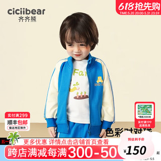 齐齐熊（ciciibear）【春季】宝宝运动套装立领女童男童两件套小童运动服 星云蓝 73cm