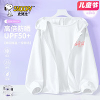 史努比女童防晒外套夏装2024大童女孩轻儿童皮肤衣薄款透气 笑努比K白 110