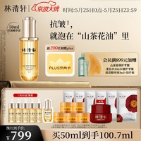 林清軒 山茶花潤膚油 50ml