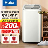 百亿补贴：Haier 海尔 大额券 海尔全自动洗脱一体洗鞋机家用小型除菌球刷式磨尖丝刷毛免拆鞋带