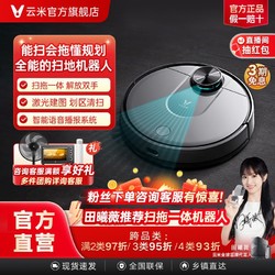 VIOMI 云米 扫地机器人扫拖一体语音全自动智能吸尘器Pro