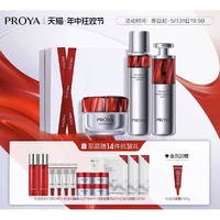 天貓美妝作業、88VIP：PROYA 珀萊雅 紅寶石套裝（水120ml+精華30ml+輕潤霜50g+贈 水60ml*2+精華7.5ml*4+面霜15g*4+面膜3片+眼霜4g）