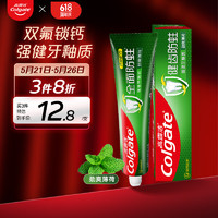 Colgate 高露洁 全面防蛀超爽薄荷味牙膏90g 强健牙釉质清新口气