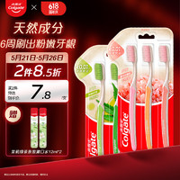 Colgate 高露洁 纤柔自然护龈超软毛牙刷 6支组合套装 成人牙刷 软毛牙刷