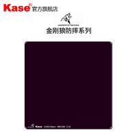 Kase 卡色方形减光镜插片滤镜100mm金刚狼耐摔ND中灰密度镜长曝光