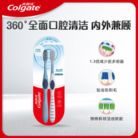 Colgate 高露洁 360°全面口腔清洁成人牙刷×2（软刷清洁舌苔 细菌倍减）