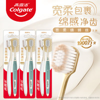 Colgate 高露洁 48孔小宽头护龈超细软毛成人牙刷2支装X3 宽柔绵绵丝轻适刷