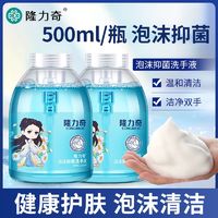 Longrich 隆力奇 清香抑菌泡沫型洗手液儿童可用大桶补充装按压瓶家庭用包邮