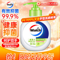 Walch 威露士 健康抑菌洗手液 250ml 青柠