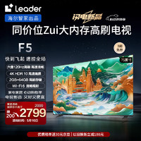 Leader 海尔智家 L75F5 75英寸4K超高清电视 120Hz全面屏  2+64GB护眼