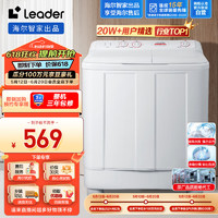 Leader TPB100-1188BS 双缸洗衣机 10kg 白色