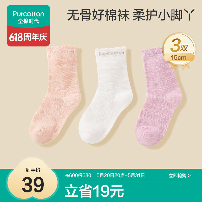 全棉时代儿童袜子婴儿棉袜宝宝新生儿地板袜男女童中长筒袜 3双装 丁香紫+浅粉+白 15cm
