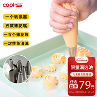 COOKSS 婴儿辅食模具一次性裱花袋裱花嘴宝宝辅食工具挤奶油袋烘焙全套 100个裱花袋+【5个嘴+转换器】