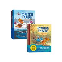 恐龙达达去探险（全8册） 桥梁书 霸龙王冒险科普故事绘本 4-8岁 爱心树童书节儿童节