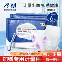 Matern’ella子初 卫生巾计量型安心裤产妇产褥垫月子大号裤型卫生巾700mm