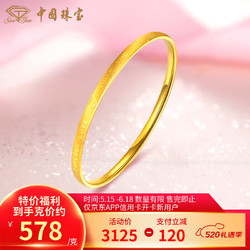 Sino gem 中国珠宝 黄金手镯5G足金999永恒的爱时尚简约金镯子结婚三金纪念日送老婆 62#永恒的爱约5.2g