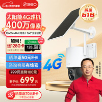 360 户外球机6Max太阳能4G版