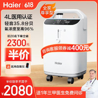 Haier 海尔 4L升医用制氧机家用老人吸氧机氧气机呼吸机一体机便携制氧雾化高原孕妇氧疗机Z401W