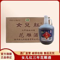 女儿红 绍兴女儿红黄酒三年陈壶装2.5L*6瓶绍兴酒老酒壶装花雕酒泡阿胶