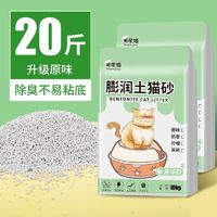 KSJINDUN 卡鲸盾 猫砂包邮10公斤除臭猫沙膨润土20斤10kg猫咪用品奶香味小颗粒原味