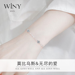 Winy 唯一 999足银手链女时尚饰品银饰送女朋友生日礼物