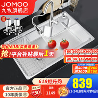 JOMOO 九牧 水槽单槽加厚304不锈钢厨房洗菜盆一体盆家用洗菜池洗碗槽套装