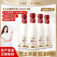 SHINY MEADOW 每日鮮語 4.0鮮奶720ml2瓶低溫奶全脂巴氏殺菌家庭裝大瓶裝