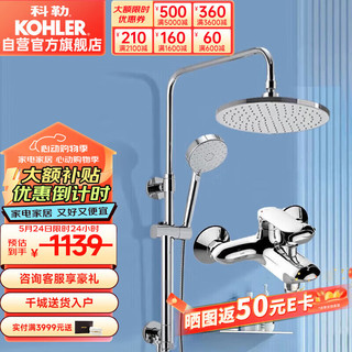 爆卖补货、：KOHLER 科勒 K-76536T-ZZ-CP 淋浴花洒套装 旗舰升级款