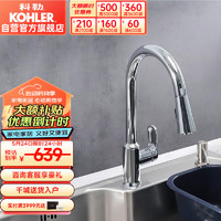 KOHLER 科勒 韬立抽拉式水龙头防溅水洗菜盆厨房家用冷热旋转伸缩水龙头24339