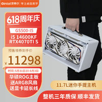 Gintol 京特尔 华硕ROG主机 整机 14600KF丨RTX4070 TI S丨配置四