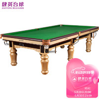 Jianying 健英 台球桌家用黑8美式标准型成人室内中式八球桌球案JD208金腿
