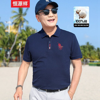 恒源祥中年男士纯棉短袖t恤男夏季polo体恤衫薄老年人衣服爸爸夏装 6501卡其色 180【135-150斤】 53301宝蓝色