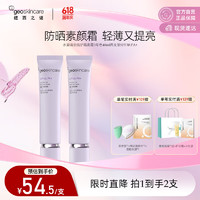 纽西之谜 水凝清润倍护隔离霜3号色40ml两支装SPF30 PA+送女友520礼物