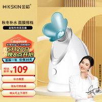 K·SKIN 金稻 蒸脸仪器面部喷雾补水仪蒸汽机 热喷蒸脸器加湿器 热喷面膜搭档 生日礼物女 KD2330蓝色