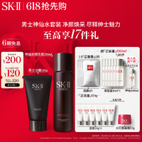 SK-II 男士神仙水230ml+氨基酸洗面奶120g护肤品套装sk2化妆品全套礼盒