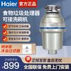 Haier 海尔 家用厨房食物垃圾处理器厨余静音食物垃圾粉碎机 HSW-LD550