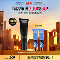 L'OREAL PARIS 欧莱雅男士小黑管遮瑕遮痘印修颜乳素颜霜55ml 000乳液护肤品提亮肤色