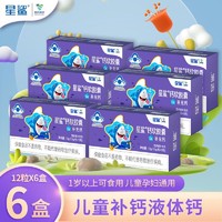 星鲨 儿童钙液体钙 12粒*6盒