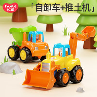 汇乐玩具（HUILE TOYS）工程车队婴幼儿童汽车玩具宝宝挖掘机玩具车男孩1-3岁 自卸车+推土机