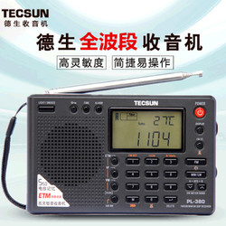 TECSUN 德生 PL380全波段大学四六级高考听力考试收音机立体声老人