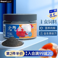 BIOZYM 百因美 金鱼鱼粮 200g